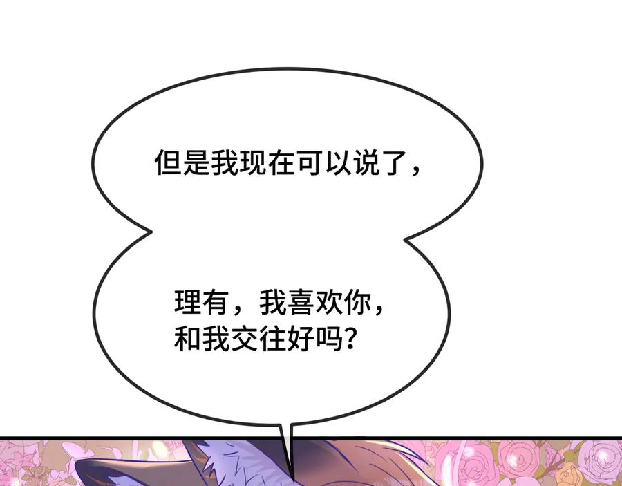 第64话 和我在一起吧 第63页