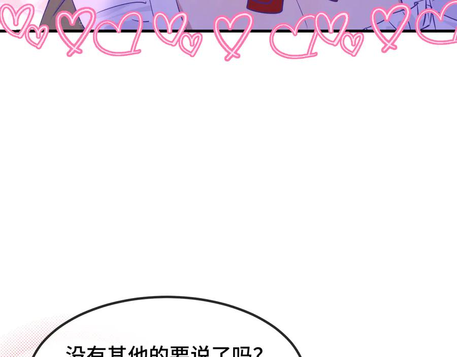 第64话 和我在一起吧 第67页