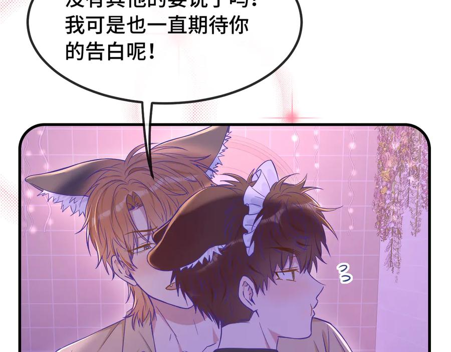 第64话 和我在一起吧 第68页