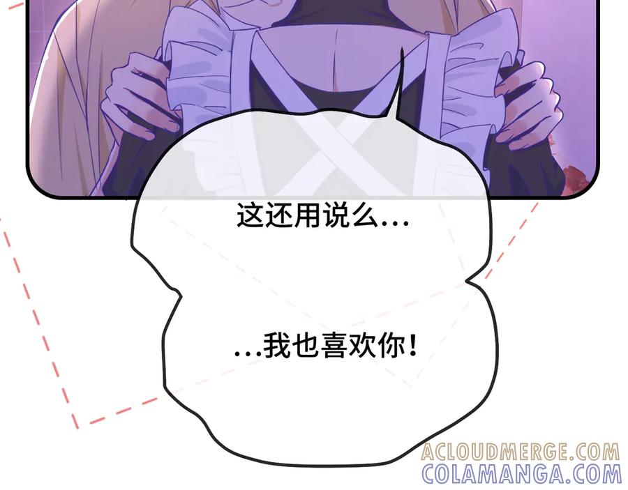 第64话 和我在一起吧 第69页