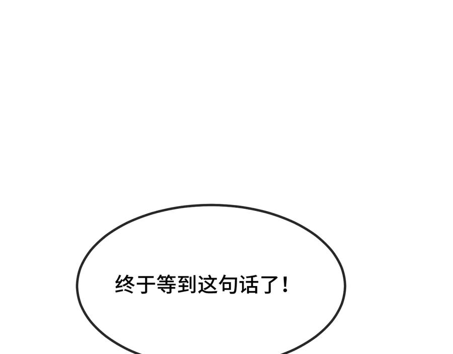 第64话 和我在一起吧 第70页