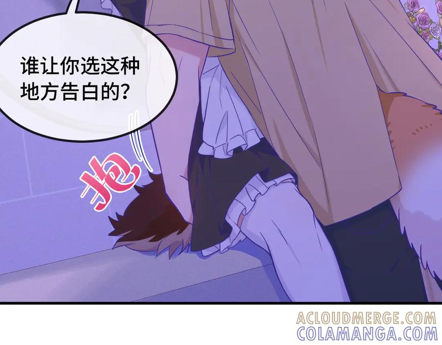 第64话 和我在一起吧 第81页