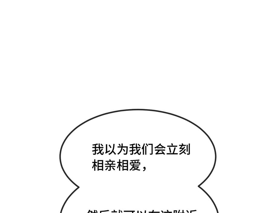 第64话 和我在一起吧 第82页