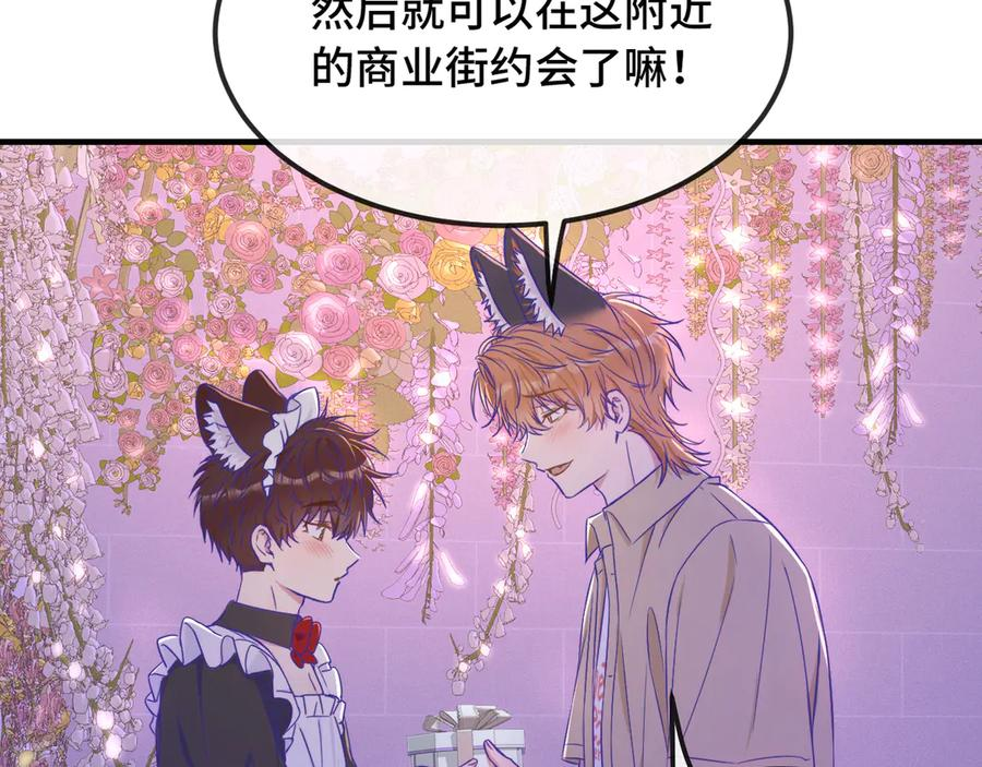 第64话 和我在一起吧 第83页