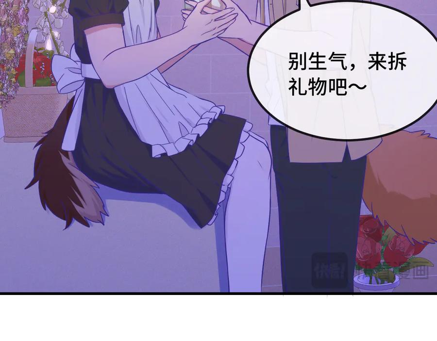 第64话 和我在一起吧 第84页