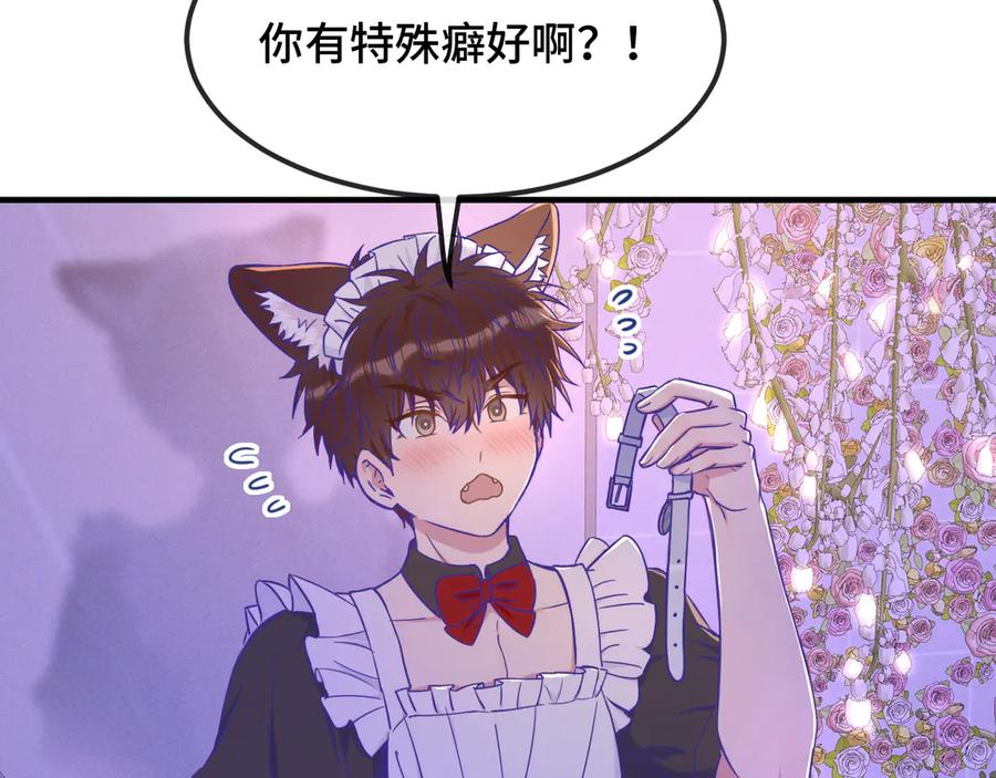 第64话 和我在一起吧 第86页