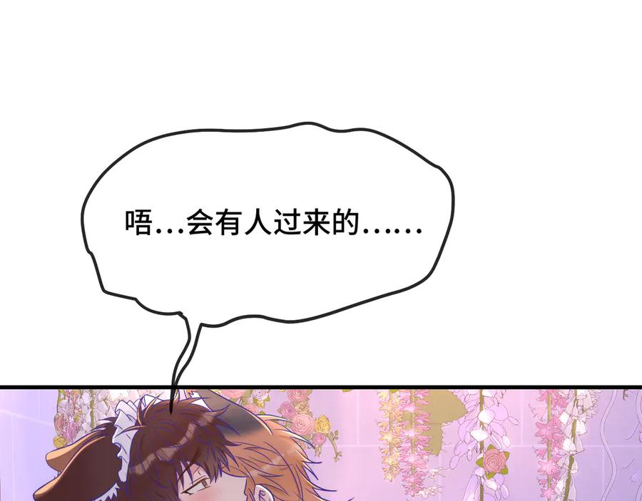 第64话 和我在一起吧 第95页