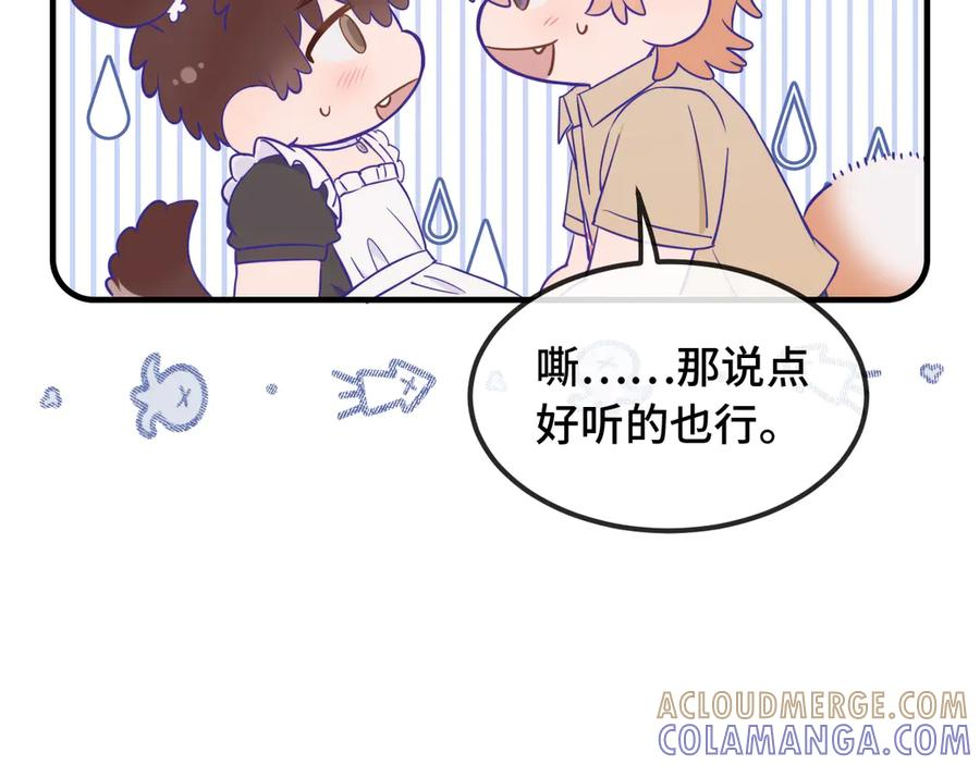 第64话 和我在一起吧 第109页