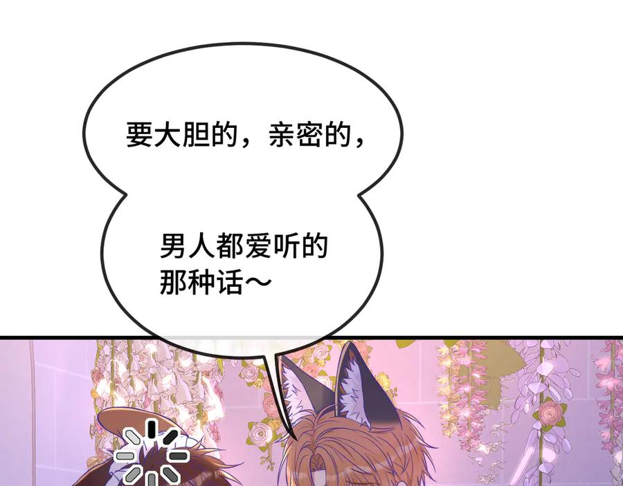 第64话 和我在一起吧 第110页
