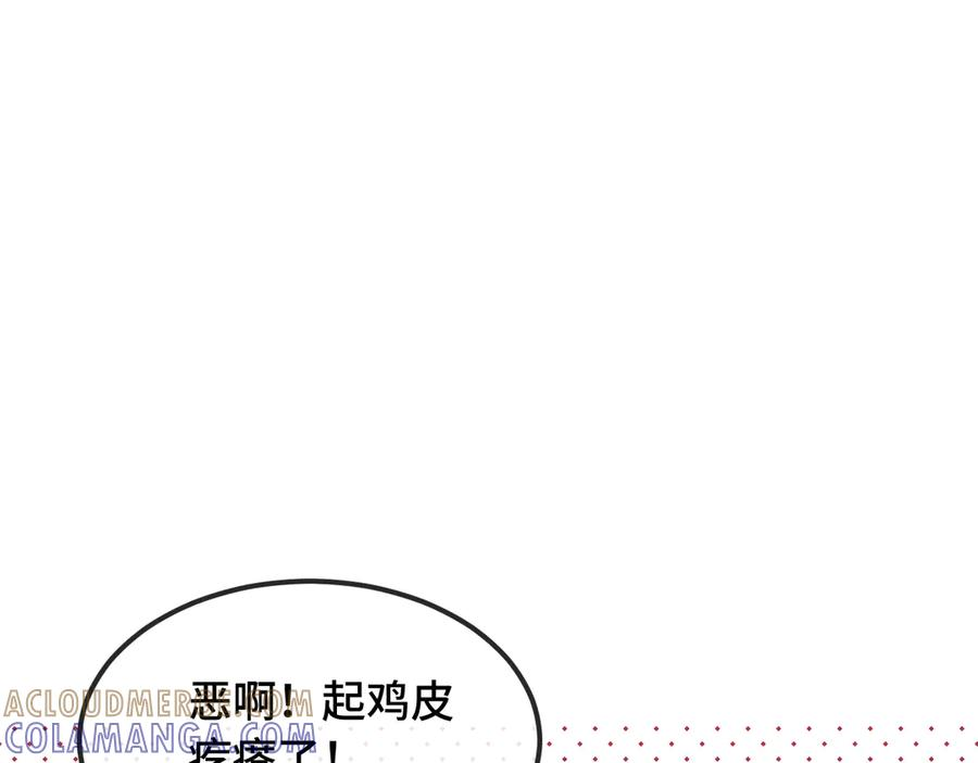 第64话 和我在一起吧 第117页