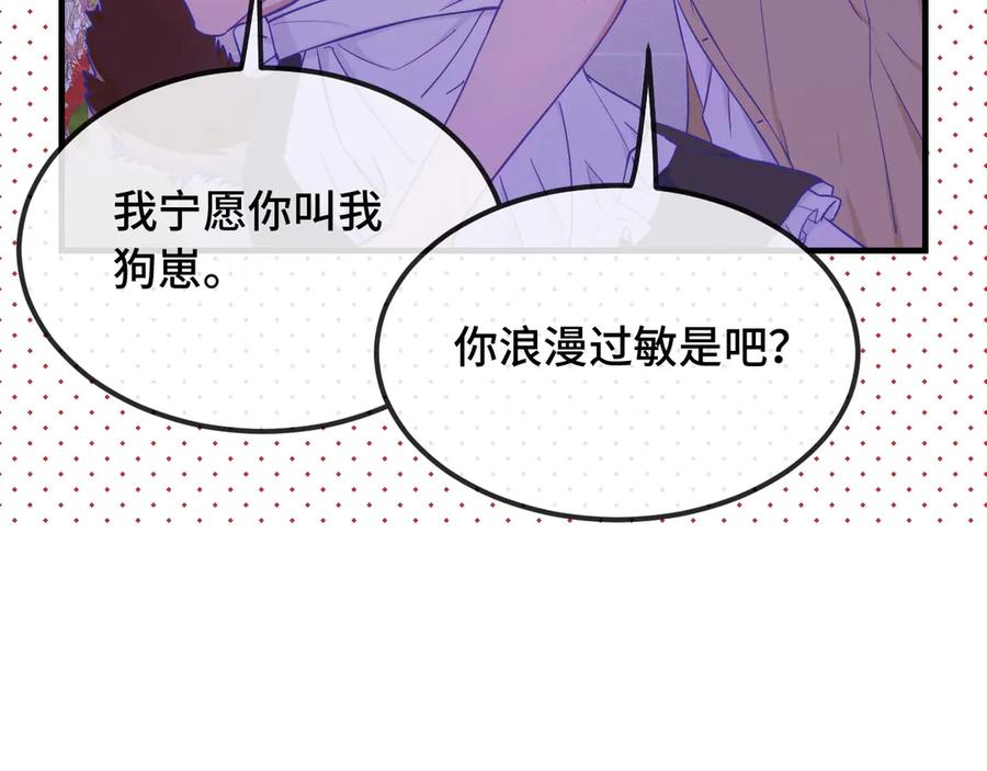 第64话 和我在一起吧 第119页