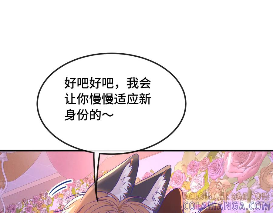 第64话 和我在一起吧 第121页