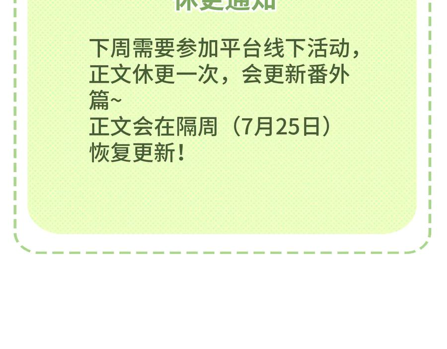 第64话 和我在一起吧 第128页