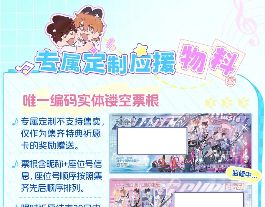 特典公开：7月17日 主题曲初舞台SHOW 第8页