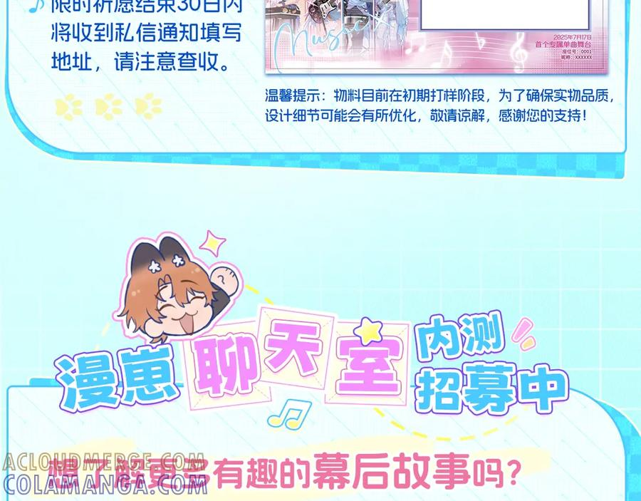 特典公开：7月17日 主题曲初舞台SHOW 第9页