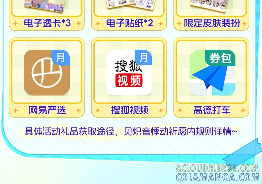特典公开：7月17日 主题曲初舞台SHOW 第13页