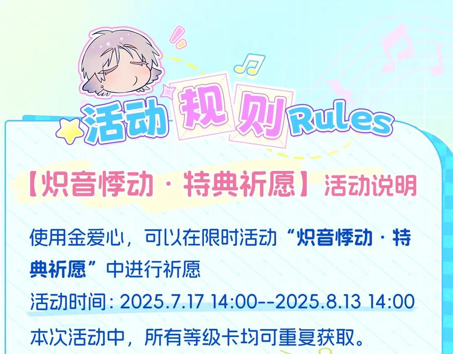 特典公开：7月17日 主题曲初舞台SHOW 第14页