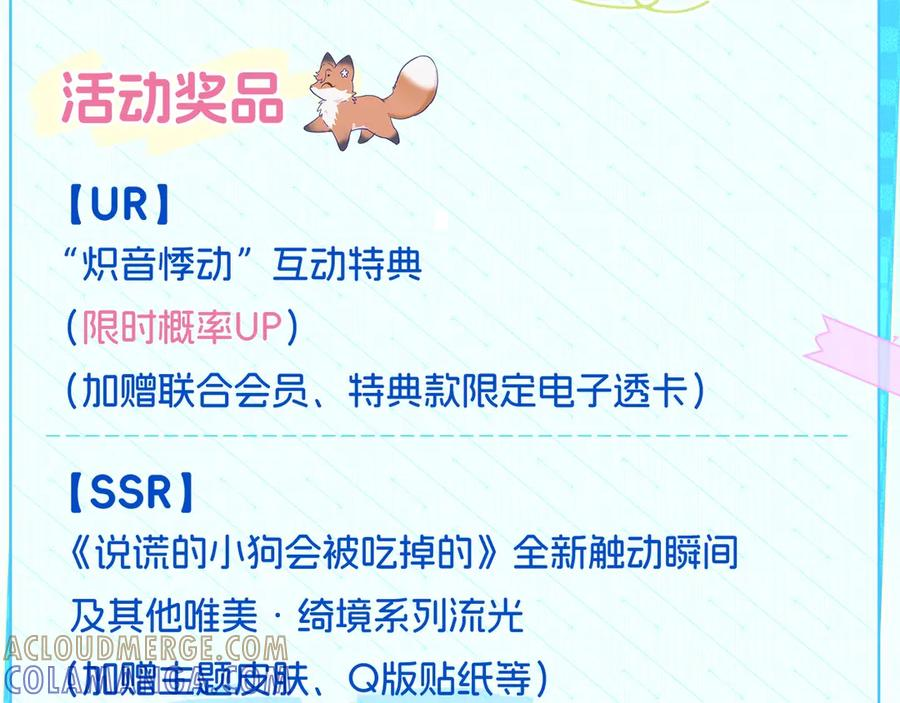 特典公开：7月17日 主题曲初舞台SHOW 第15页