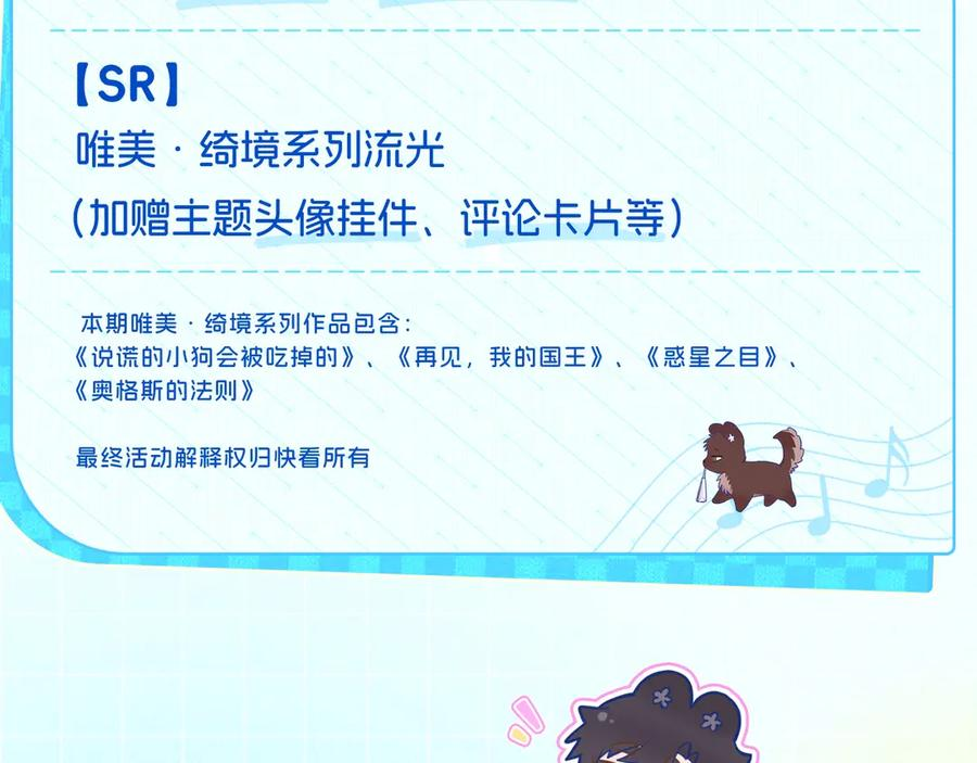 特典公开：7月17日 主题曲初舞台SHOW 第16页