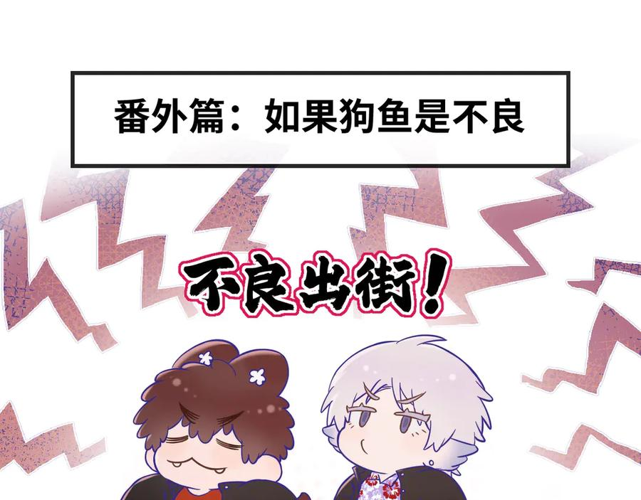 番外篇 今天做不良少年 第4页