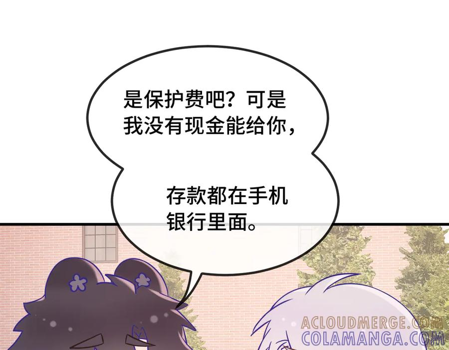 番外篇 今天做不良少年 第17页