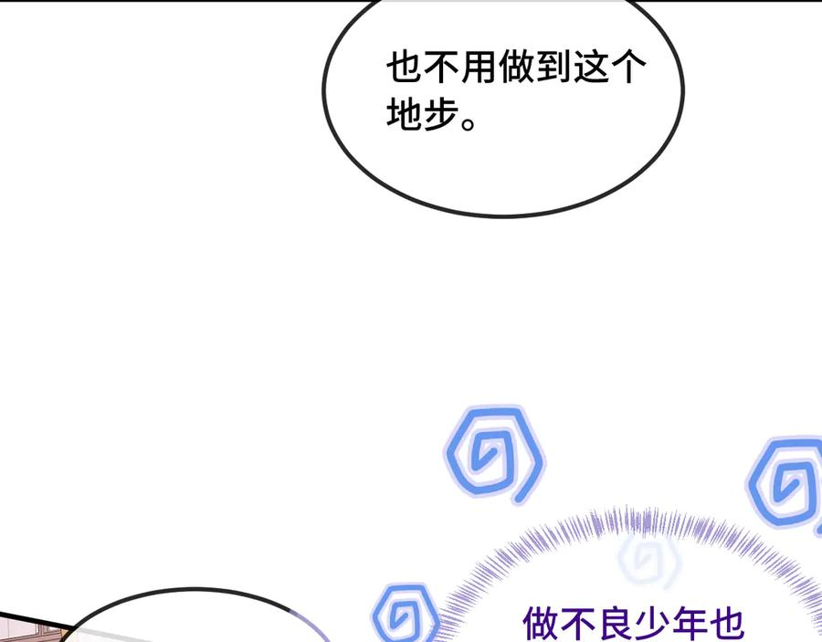 番外篇 今天做不良少年 第24页