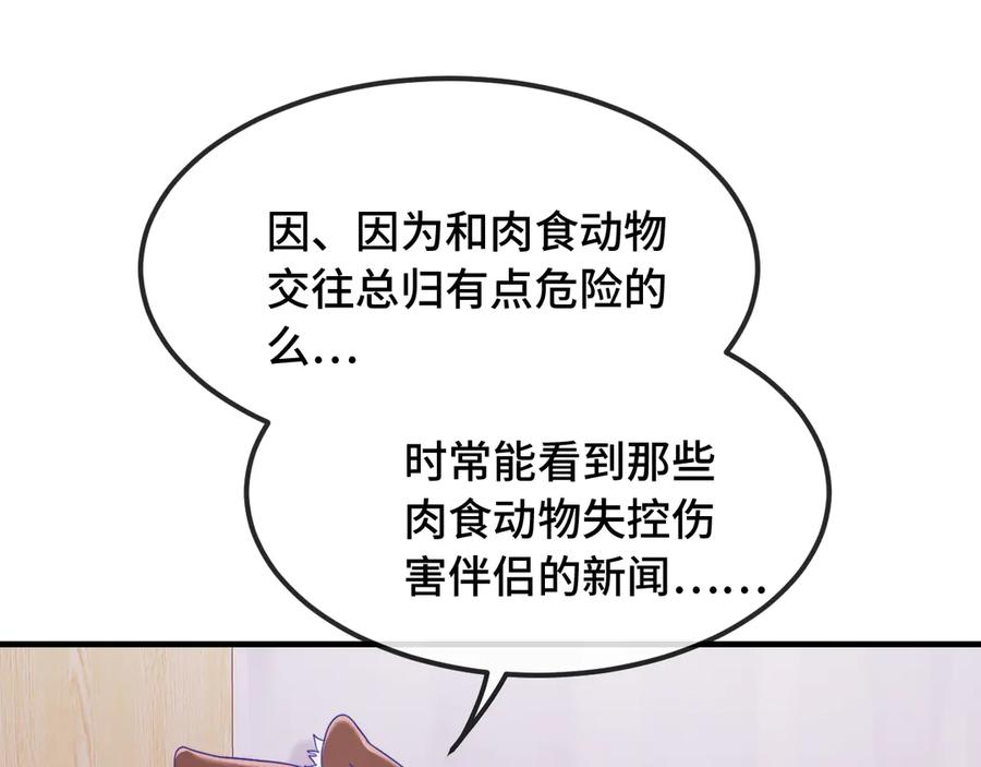 第65话 注意点！ 第19页