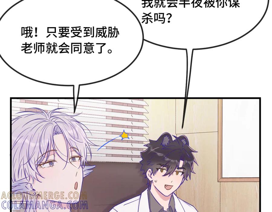 第65话 注意点！ 第45页