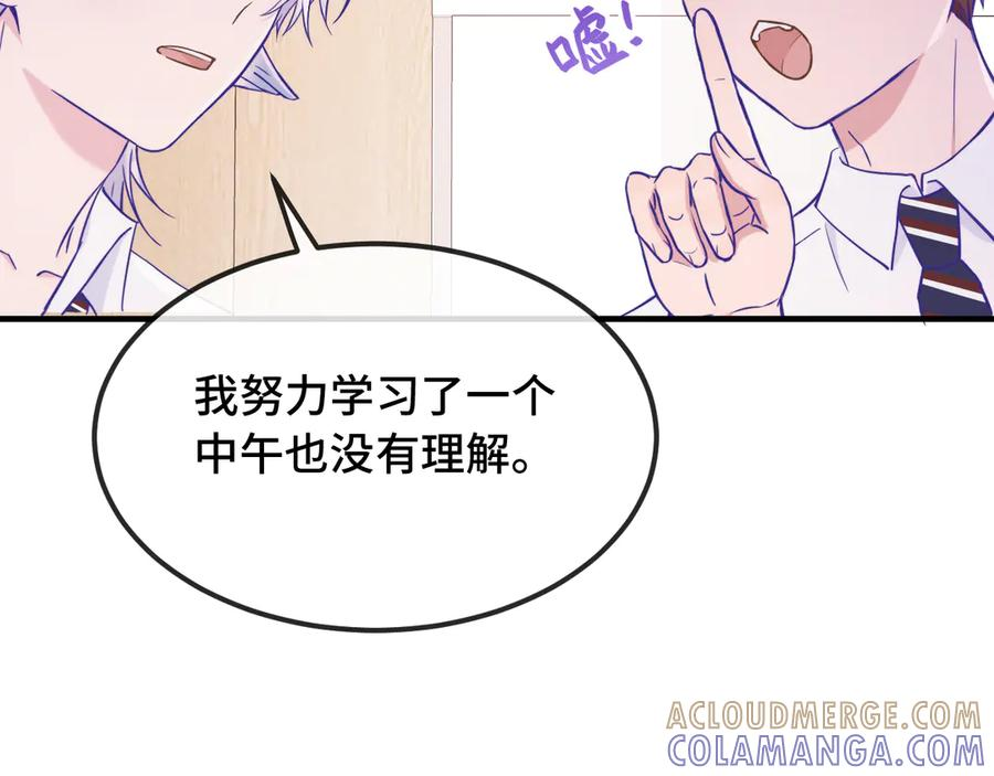 第65话 注意点！ 第81页