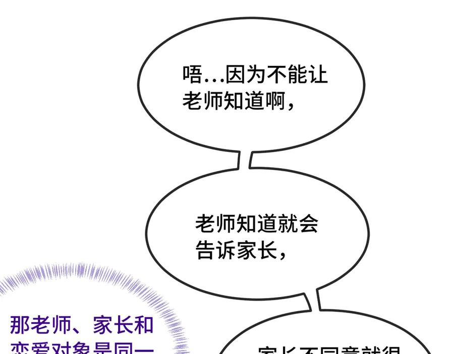 第65话 注意点！ 第82页