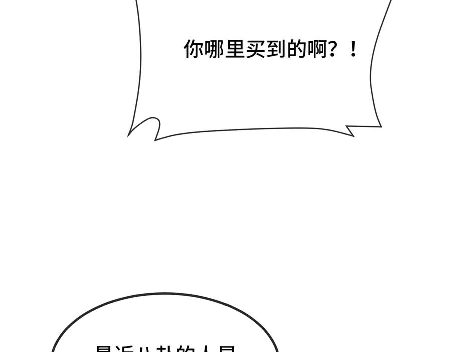 第65话 注意点！ 第86页