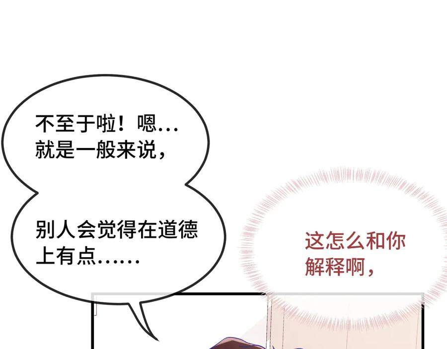 第65话 注意点！ 第92页