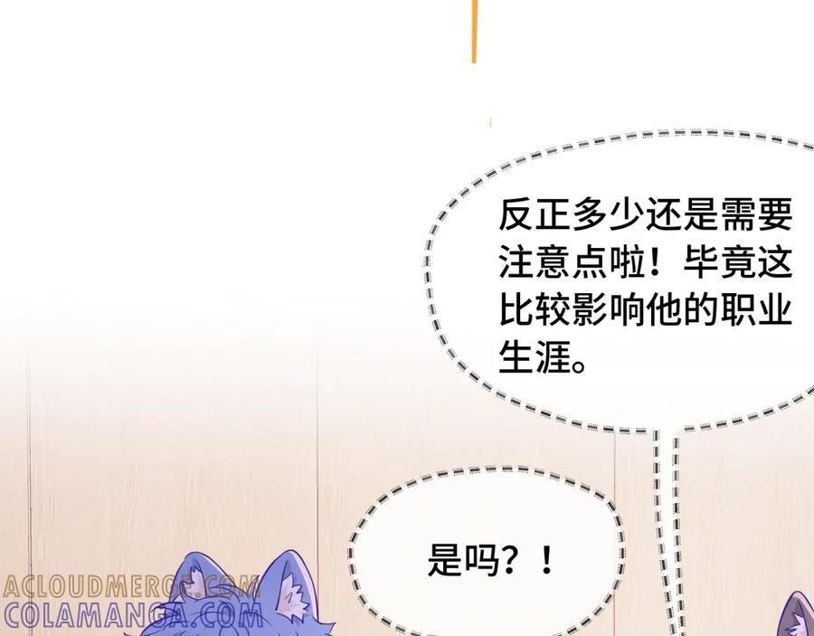 第65话 注意点！ 第101页
