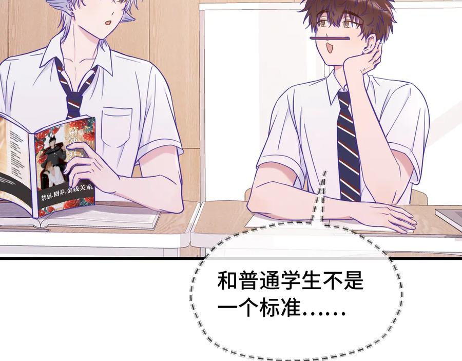 第65话 注意点！ 第108页