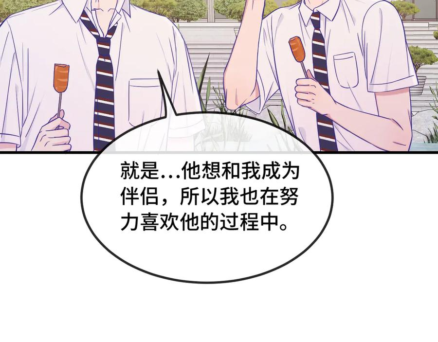 第66话 这下不用焦虑了 第20页