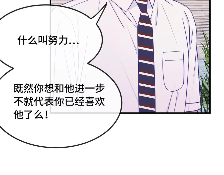 第66话 这下不用焦虑了 第22页