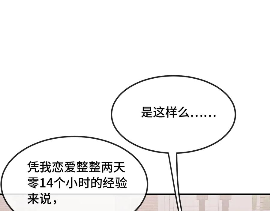 第66话 这下不用焦虑了 第23页