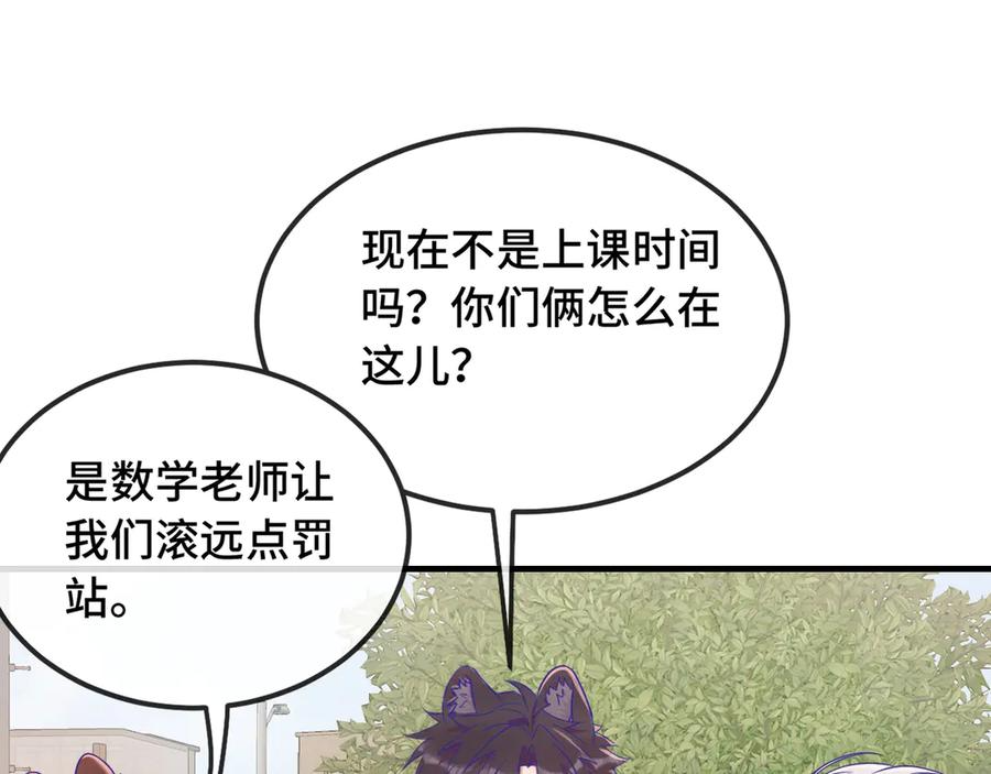 第66话 这下不用焦虑了 第52页