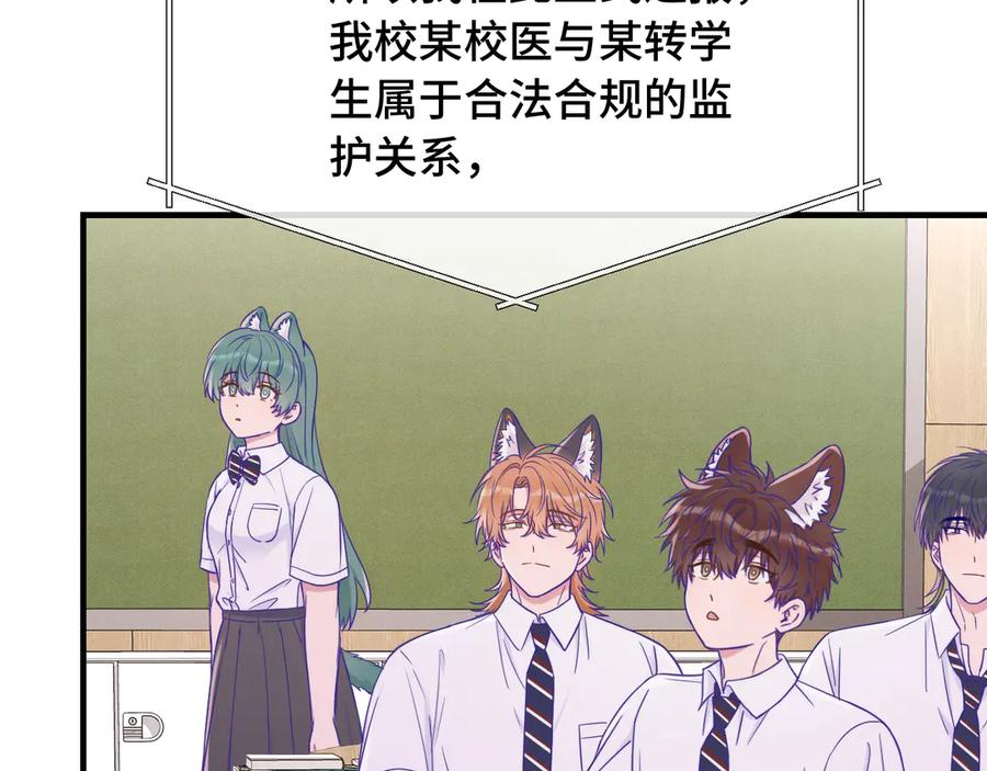 第66话 这下不用焦虑了 第75页