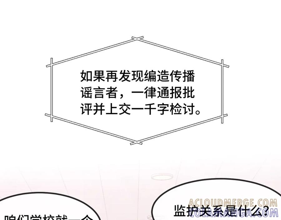 第66话 这下不用焦虑了 第77页