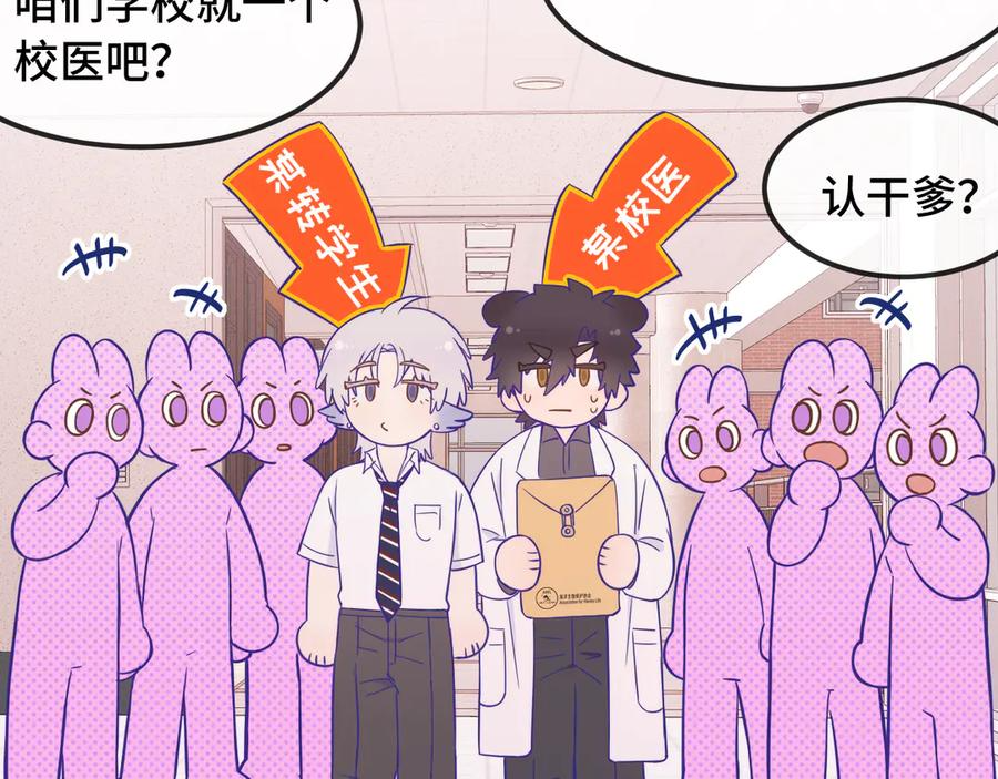 第66话 这下不用焦虑了 第78页