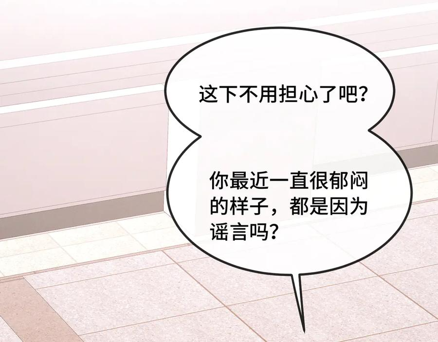 第66话 这下不用焦虑了 第83页