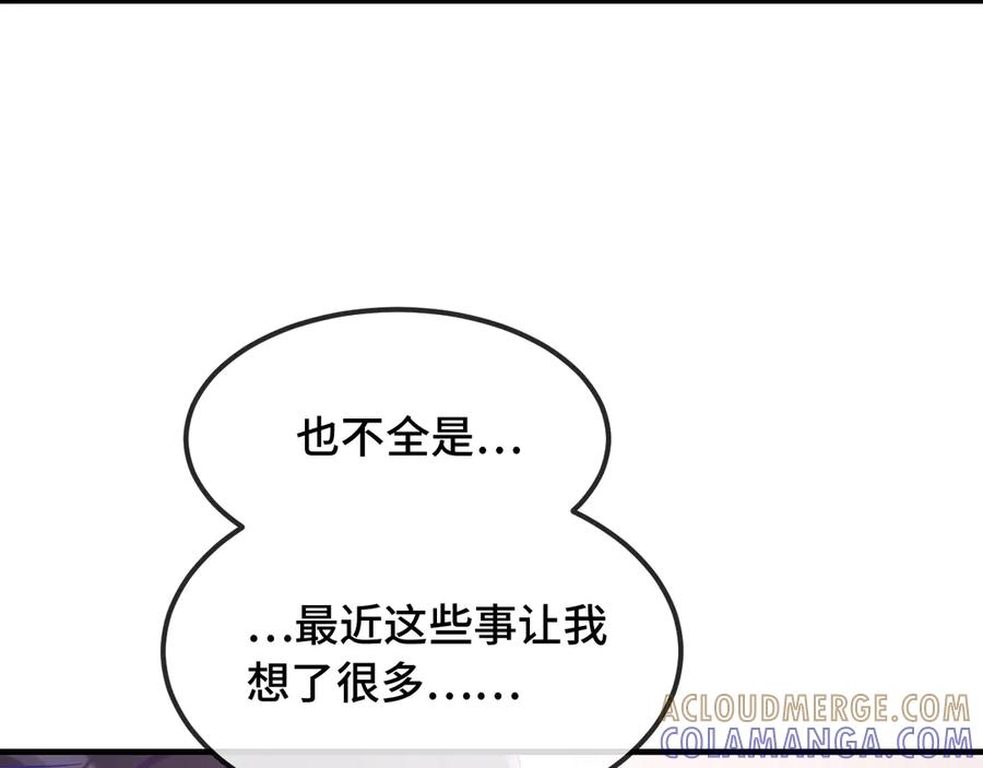 第66话 这下不用焦虑了 第85页