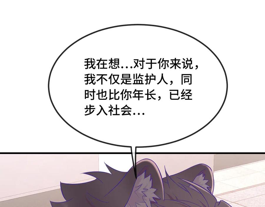 第66话 这下不用焦虑了 第87页