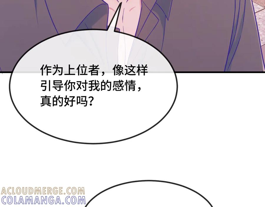 第66话 这下不用焦虑了 第89页