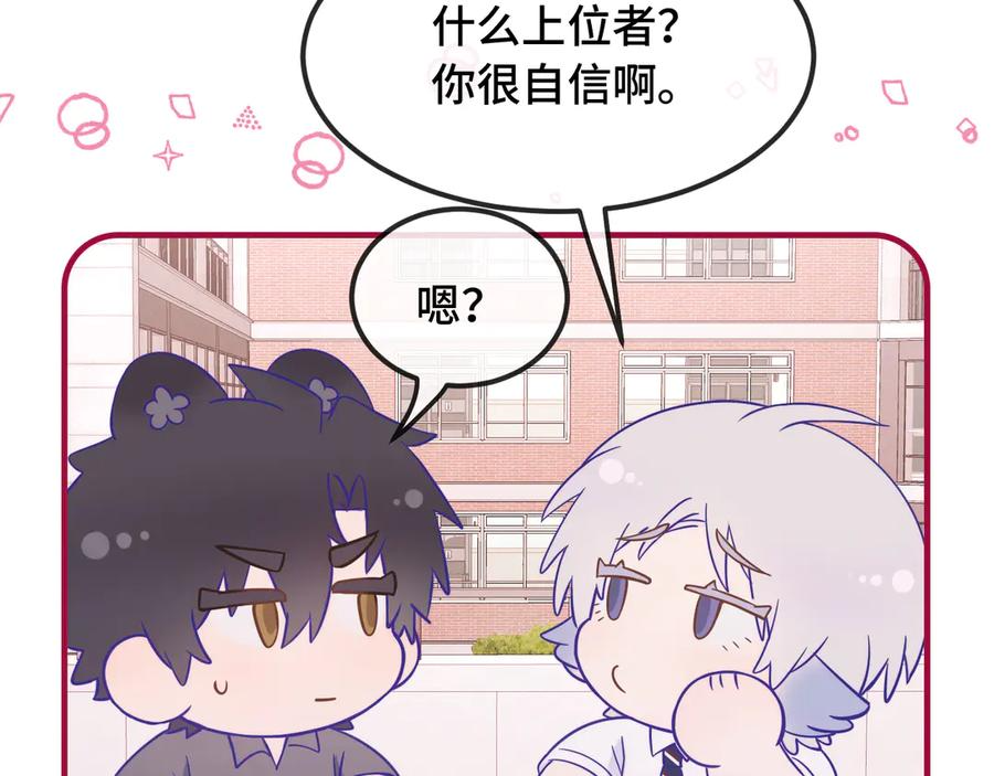 第66话 这下不用焦虑了 第90页