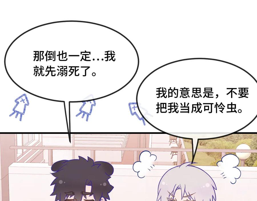 第66话 这下不用焦虑了 第95页