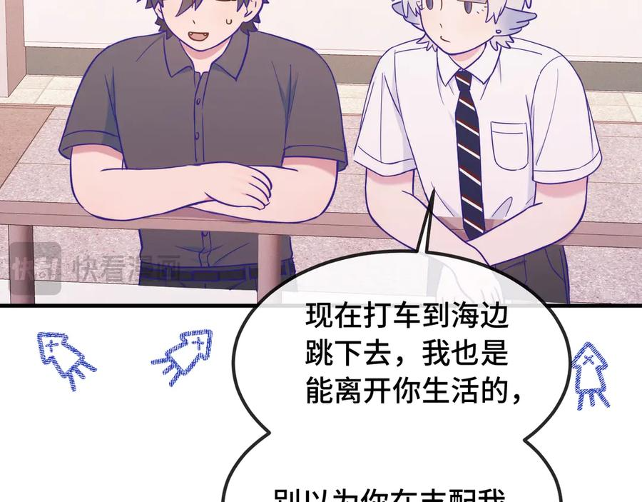 第66话 这下不用焦虑了 第96页