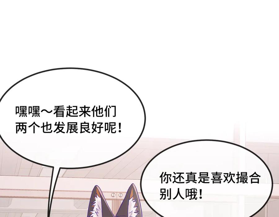 第66话 这下不用焦虑了 第111页