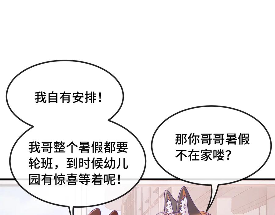 第66话 这下不用焦虑了 第114页